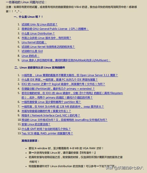 解读鸟哥的linux私房菜,鸟哥的linux私房菜心得