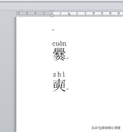 如何在word文档中输入生僻字,word中生僻字怎么输入