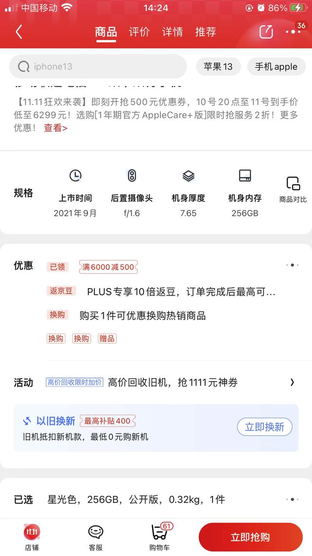 双十一iphone13,iphone13双十一购买攻略
