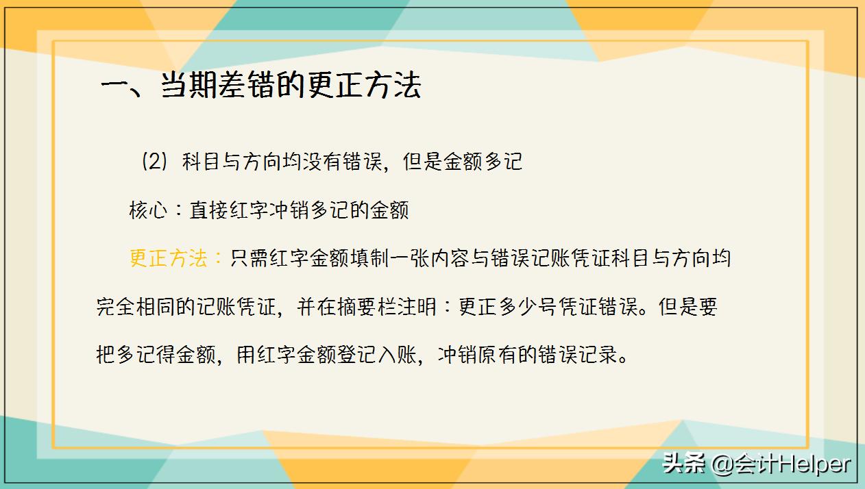 错账更正方法案例分析,错账更正方法分录