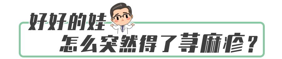 从出生一直都有荨麻疹是什么情况,怎么会得荨麻疹要注意5个原因
