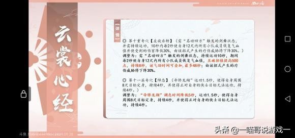 剑网3体服技能改动,剑网3体服技改