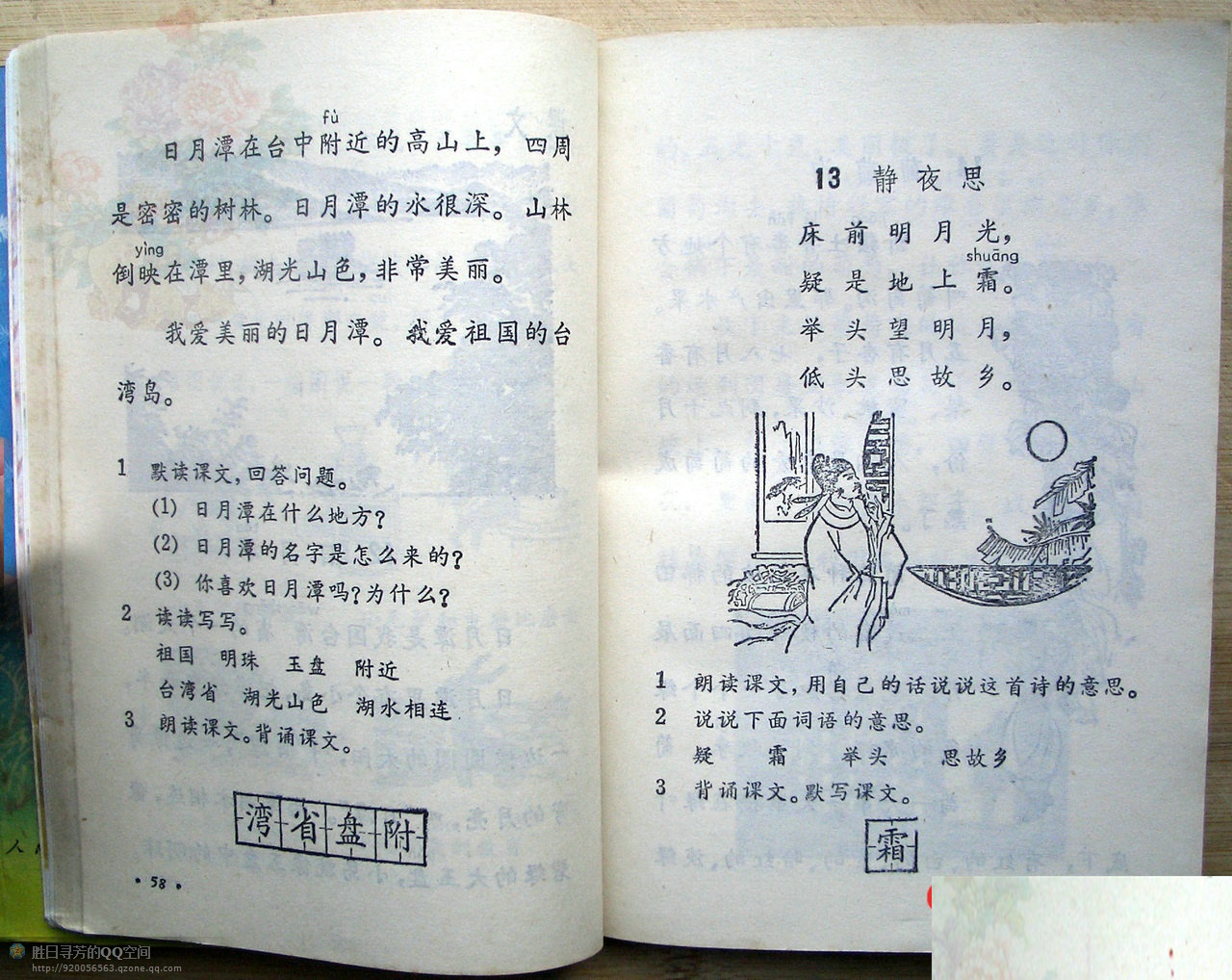 六年制小学课本《语文》第四册人教版1988年版1993年印