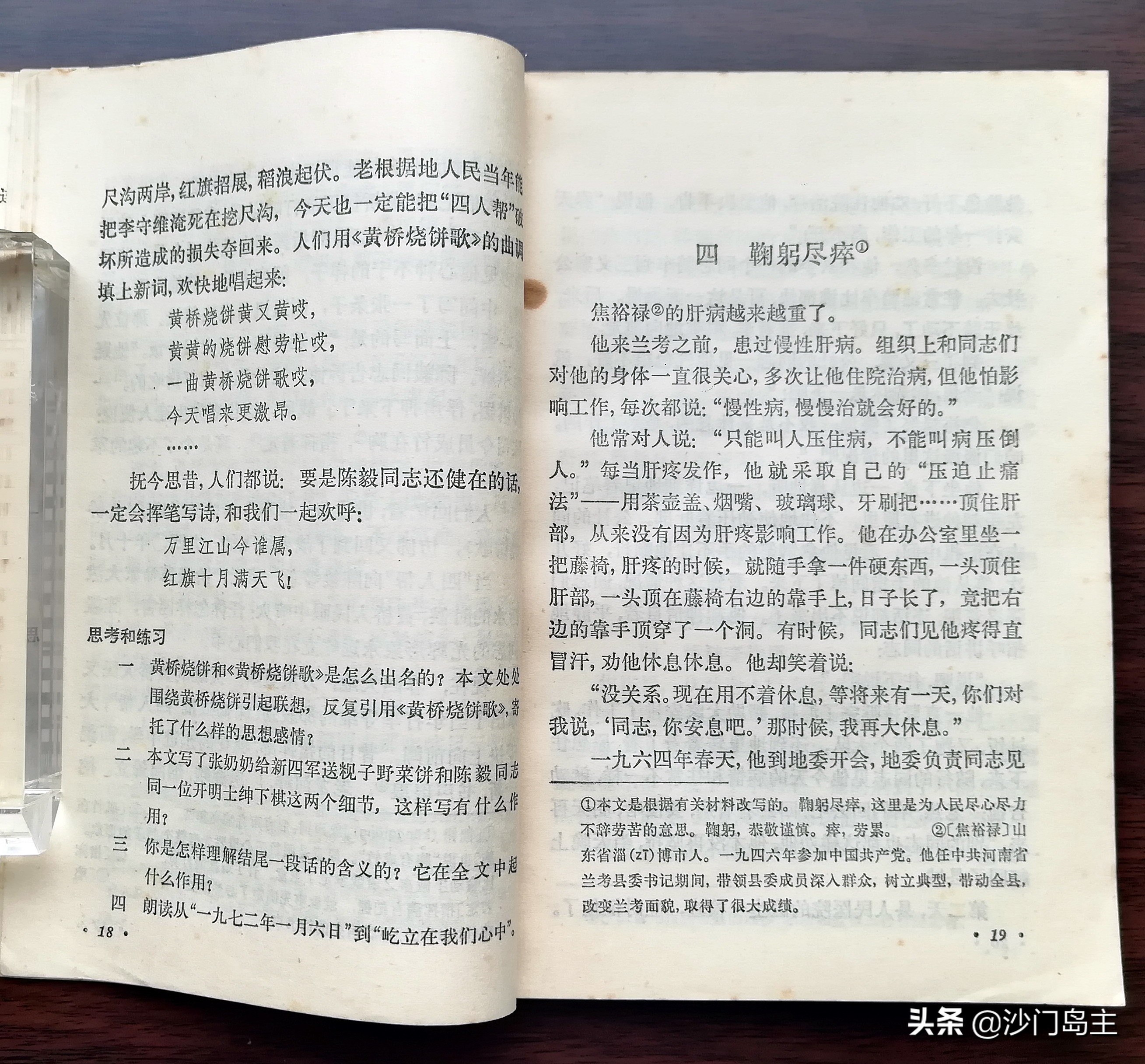 40年前的小学课本,40多年前课本