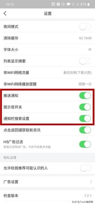 手机总是收到软件推荐怎么处理,如何屏蔽手机上的推送通知