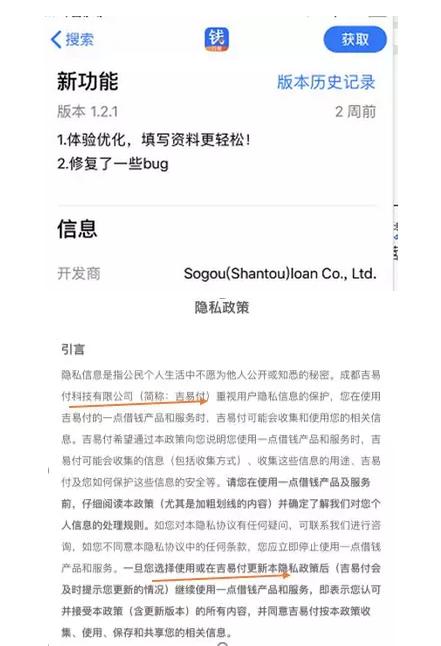 搜狗“一点分期”年化率70%客服称是正规平台