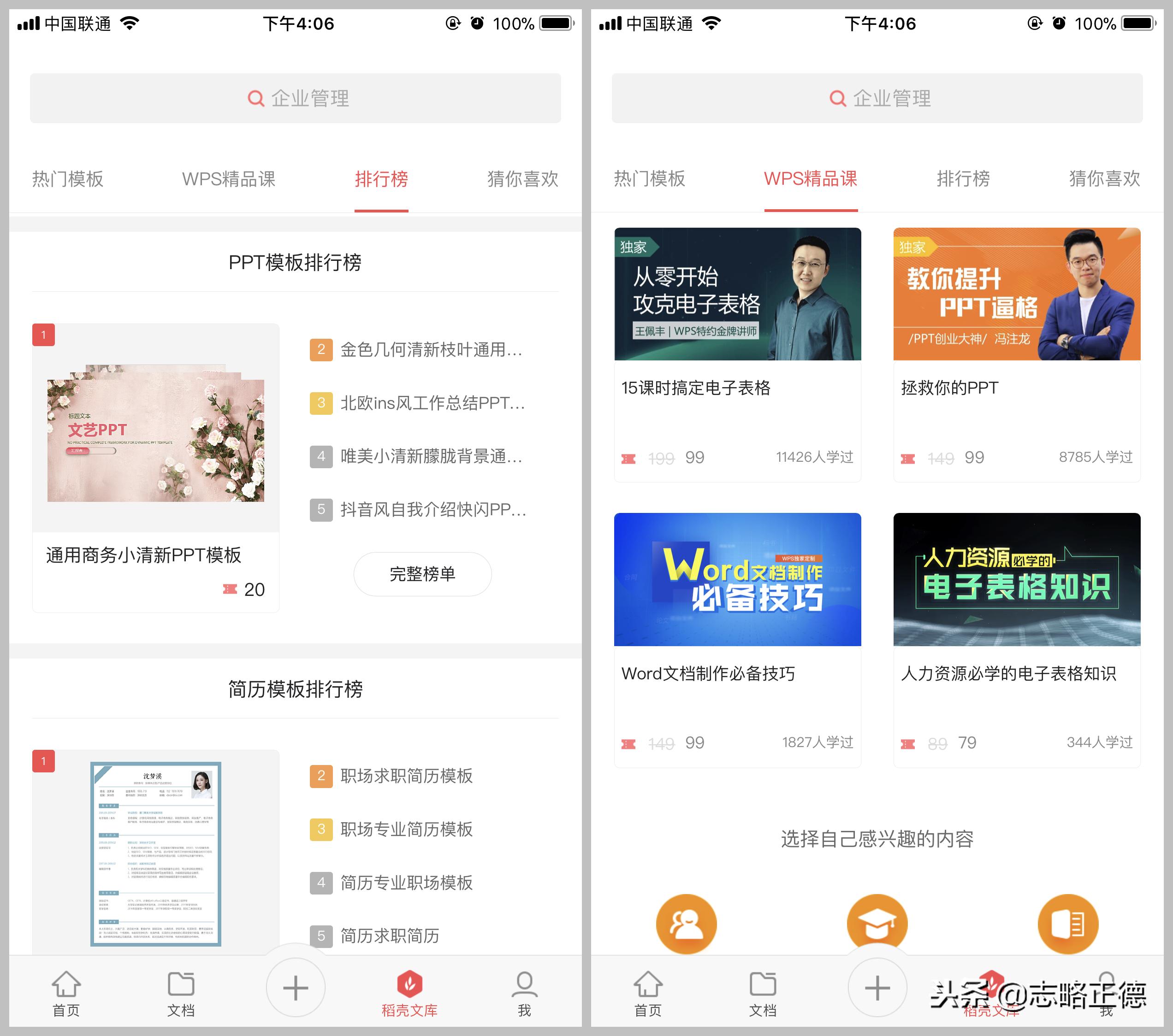 小志推荐的爆款办公APP（5）~