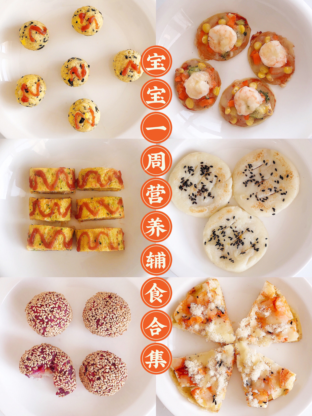 十一月龄宝宝辅食食谱,10个月宝宝每日辅食三餐食谱