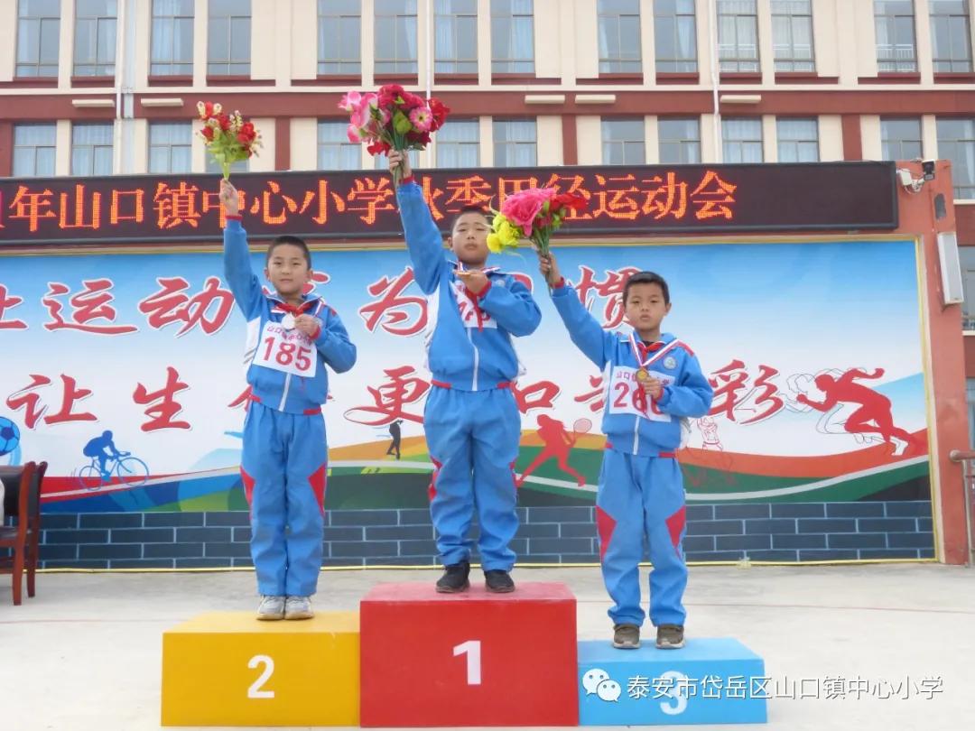 山口镇山口中学校运会,山口镇中心小学秋季运动会第一名