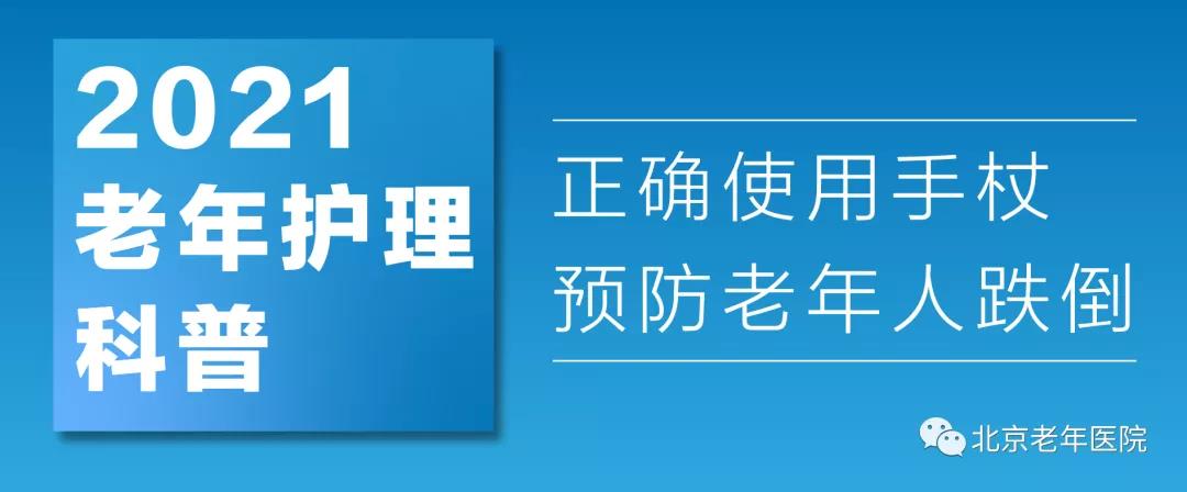 老年人手杖使用操作流程,可以防止老年人跌倒的工具