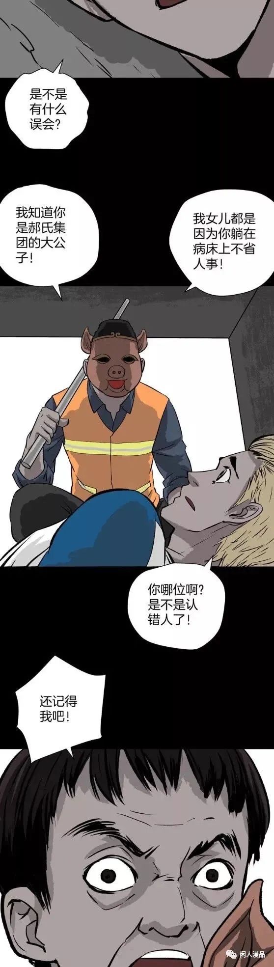 漫画借债整容成富家公子,整容成富家公子漫画