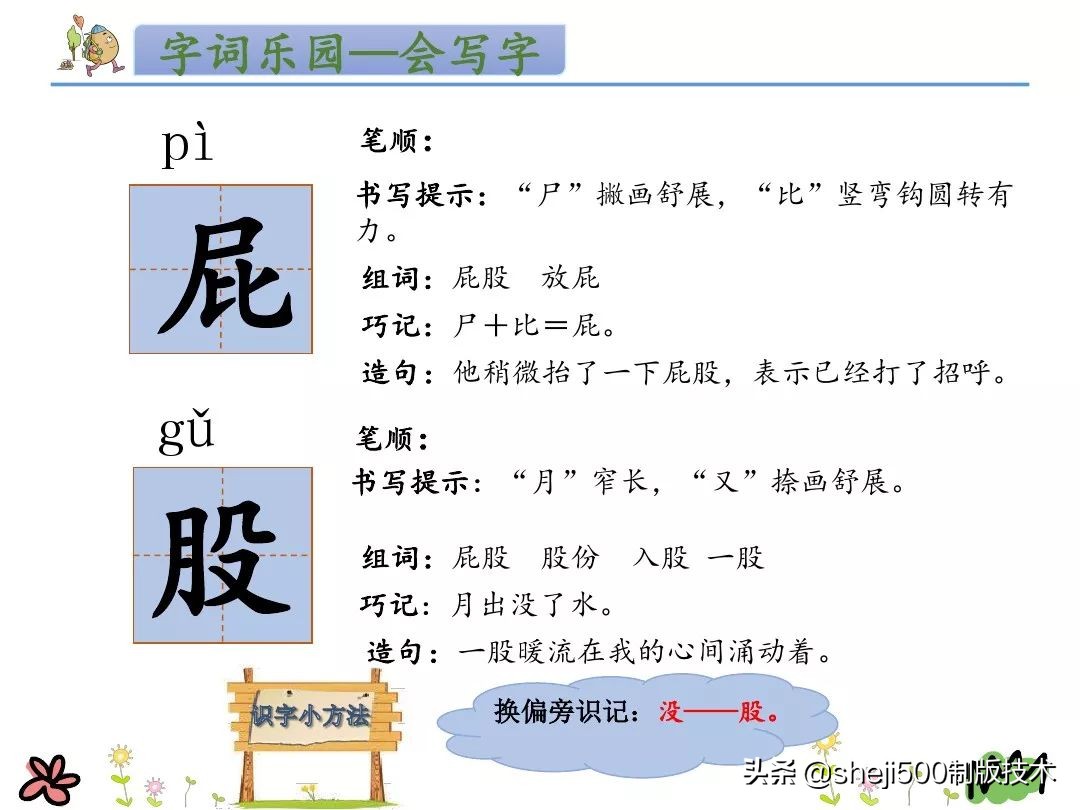 二年级下册第11课我是小虫子组词,二年级下语文我是一只小虫子练习