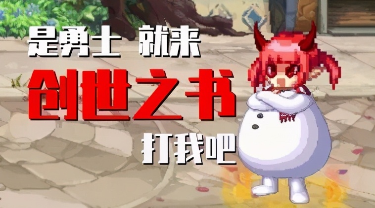 dnf创世之书攻略全通关,dnf创世之书攻略