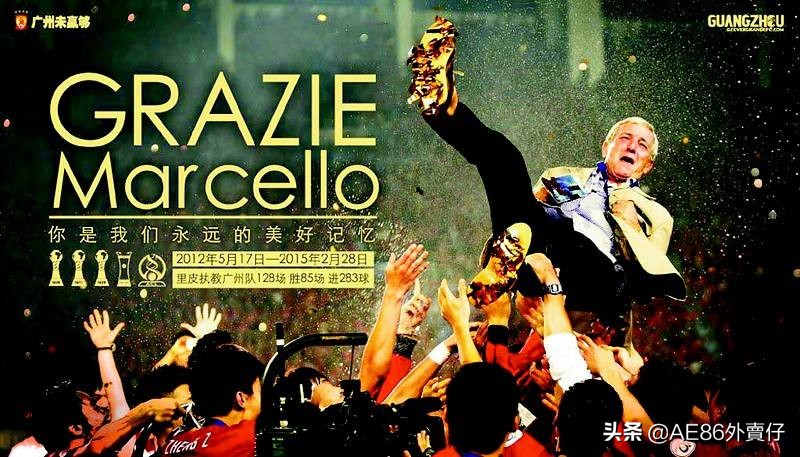 曾经的八冠王广州恒大辉煌时刻,十大伟大足球教练