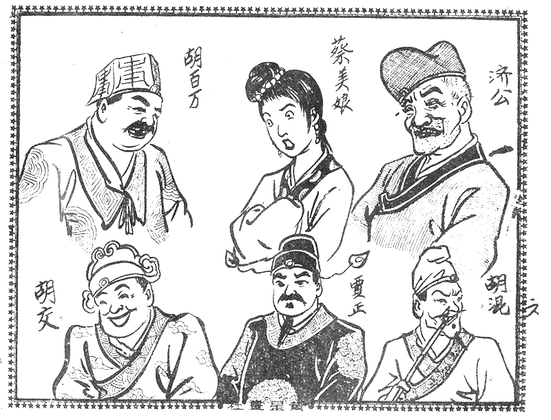 很有意思的一本1957年香港连环画《番生济公》广告忒多