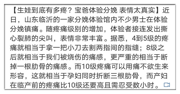 女人生孩子疼痛和男人对比,睾丸疼痛和生育哪个疼痛级别高
