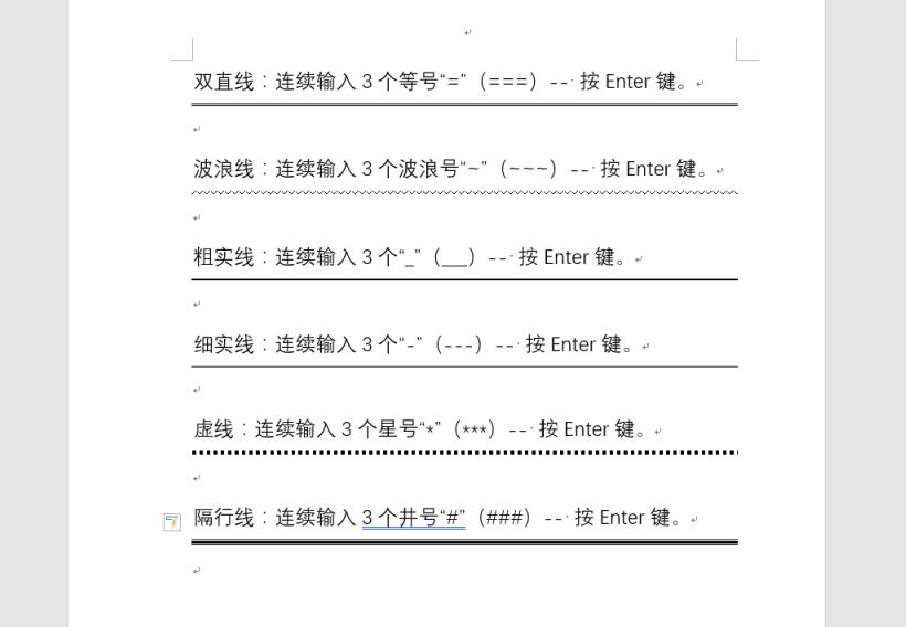 新手必学的word排版小技巧,word100个常用技巧文字排版