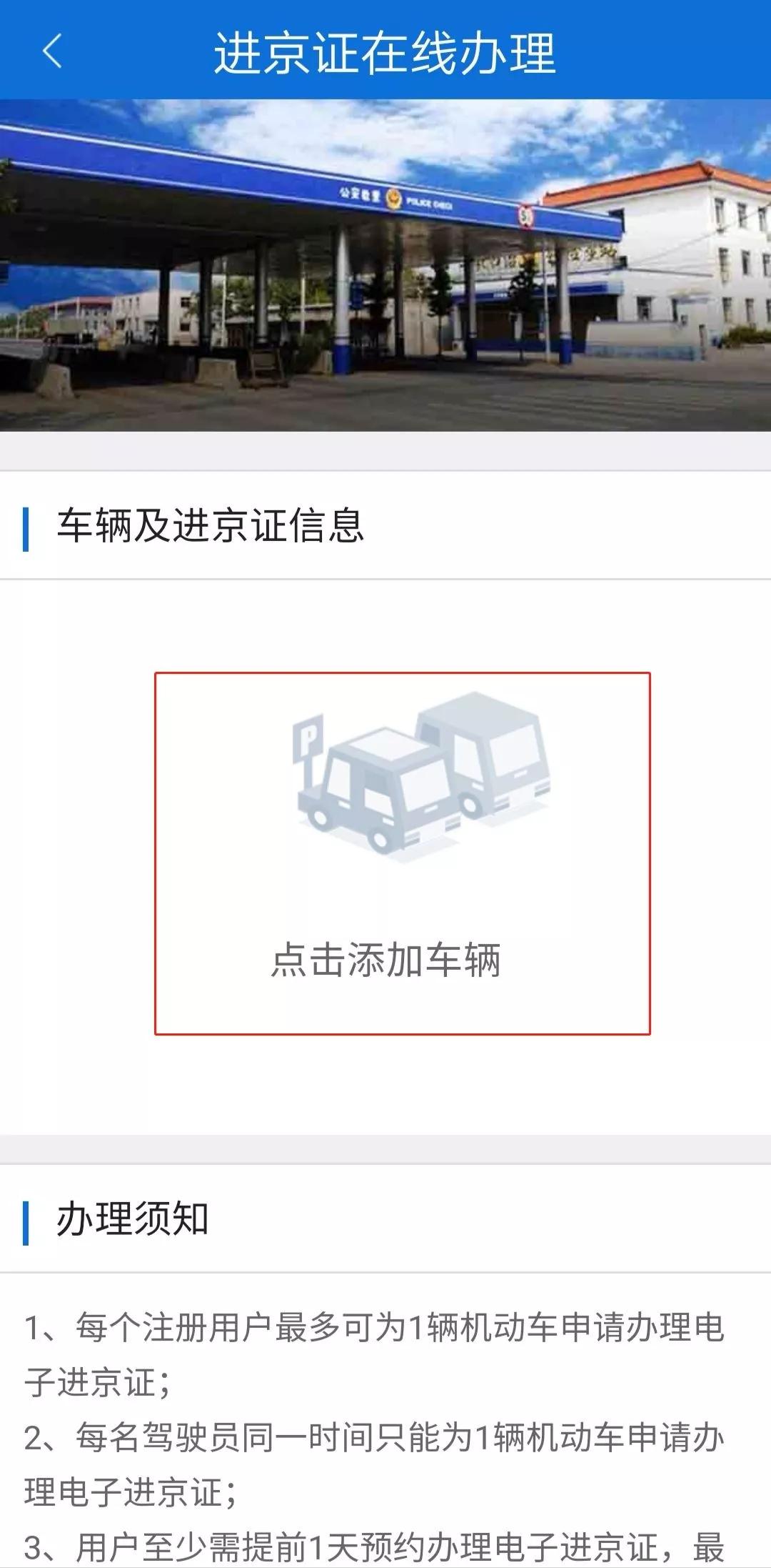 北漂进京证怎么办,外地车办进京证详细流程