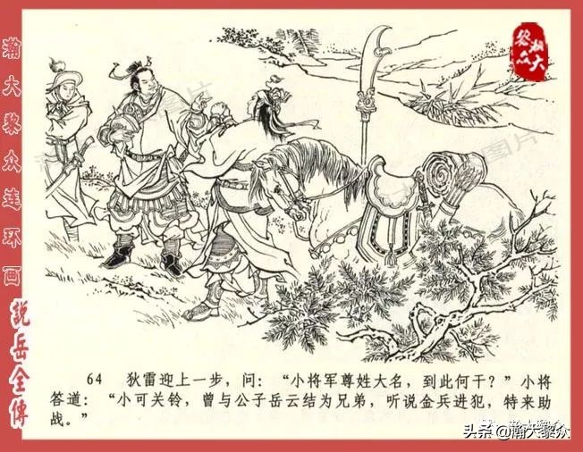 瀚大黎众连环画东汉演义第22集,连环画说岳全传之金兵入中原