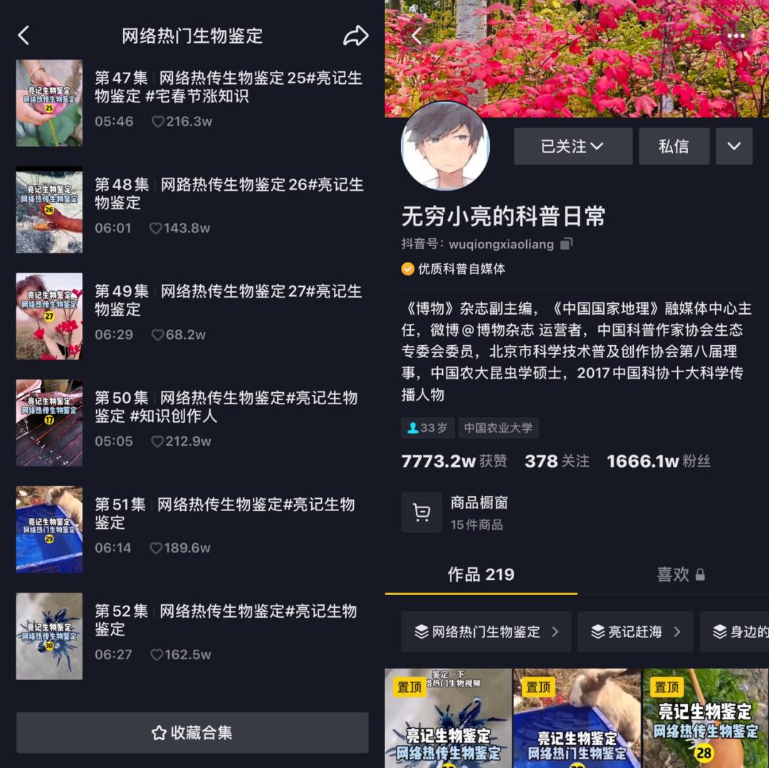 无穷小亮出圈，抖音科普创作者爆火有何方*论法**？