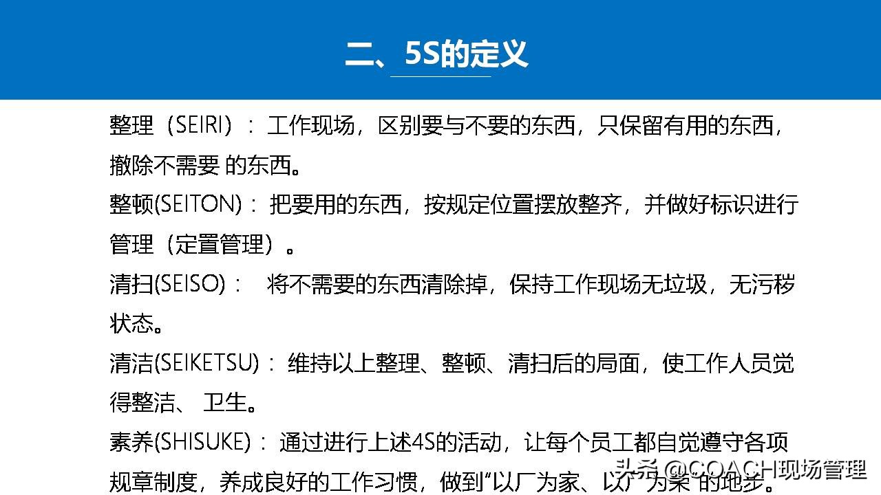 5s管理生产管理安全管理,5s现场管理的推行步骤