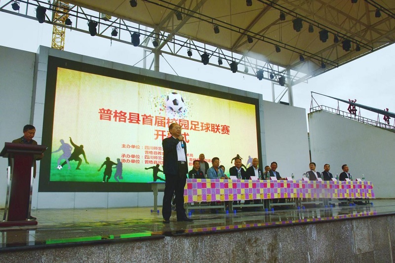 川师汪明义致辞,汪明义四川师范大学