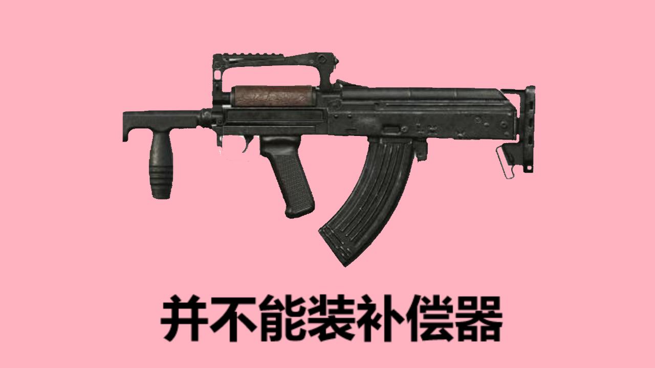 groza和ak哪个后坐力更大,groza吃鸡后坐力