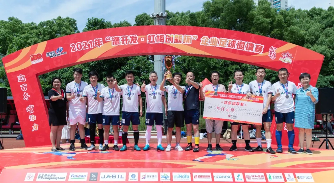 128场比赛，450粒进球！首届“漕开发•虹梅创新杯”企业足球邀请赛圆满闭幕！