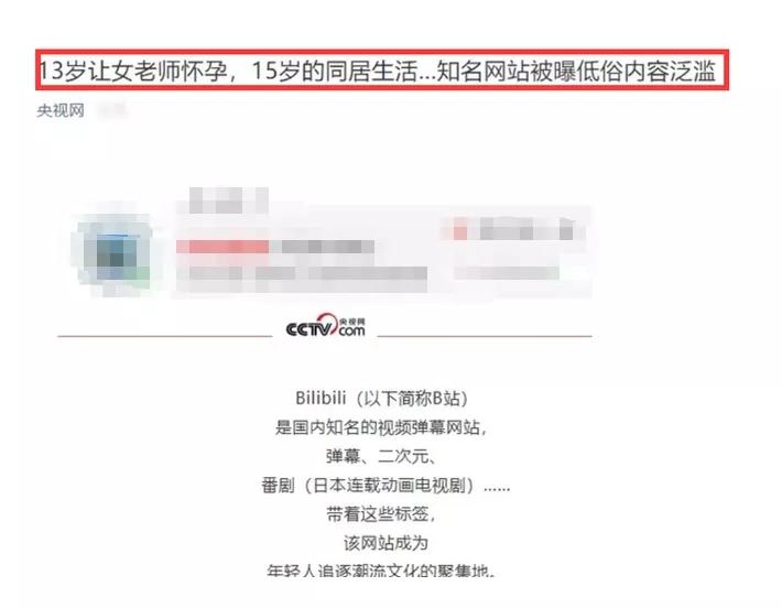 b站被曝低俗泛滥,b站出现的违规内容