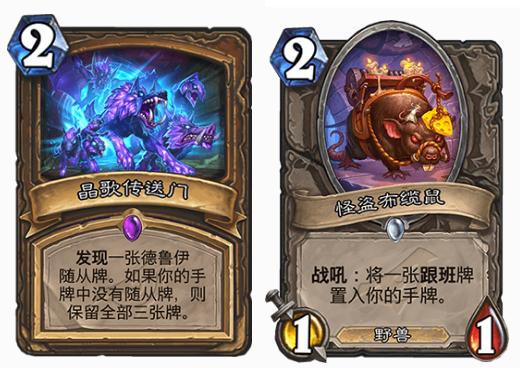 炉石德鲁伊改动,德鲁伊双变身卡组