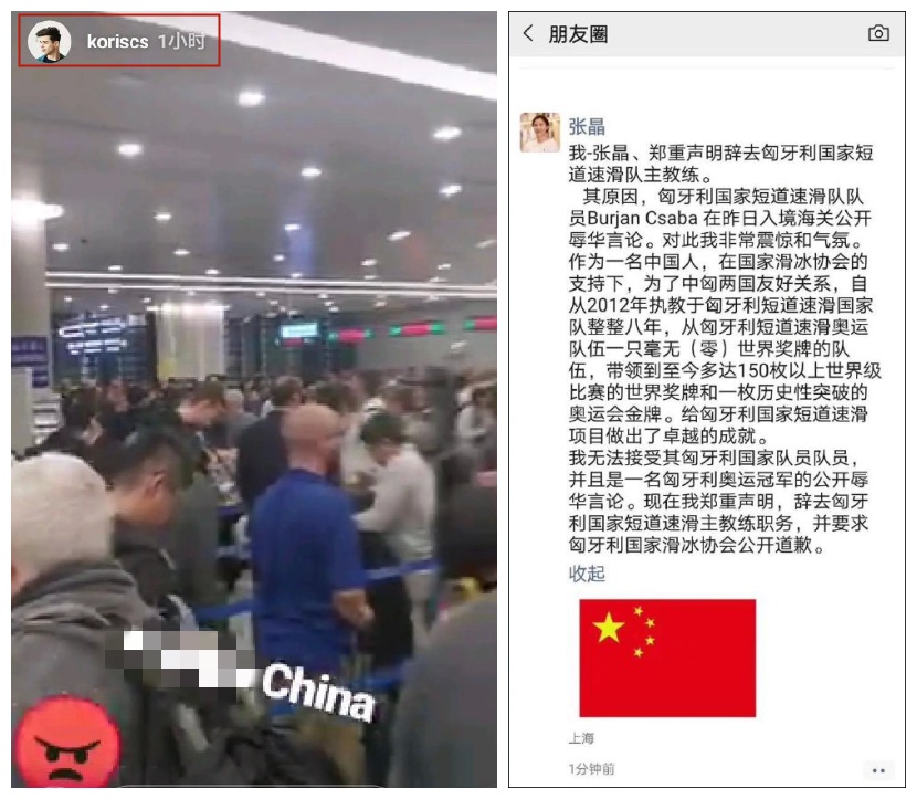 匈牙利运动员辱华事件,匈牙利运动员涉辱华事件由来