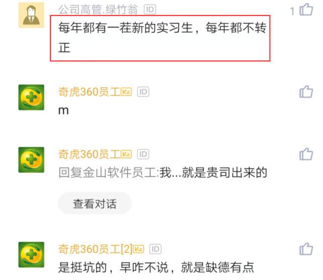 *京大南**学生实习6个月要转正，老板让主管找理由不转正，听完愣了