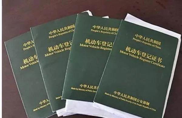 机动车登记证书不见了怎么办,机动车登记证书解除抵押手续