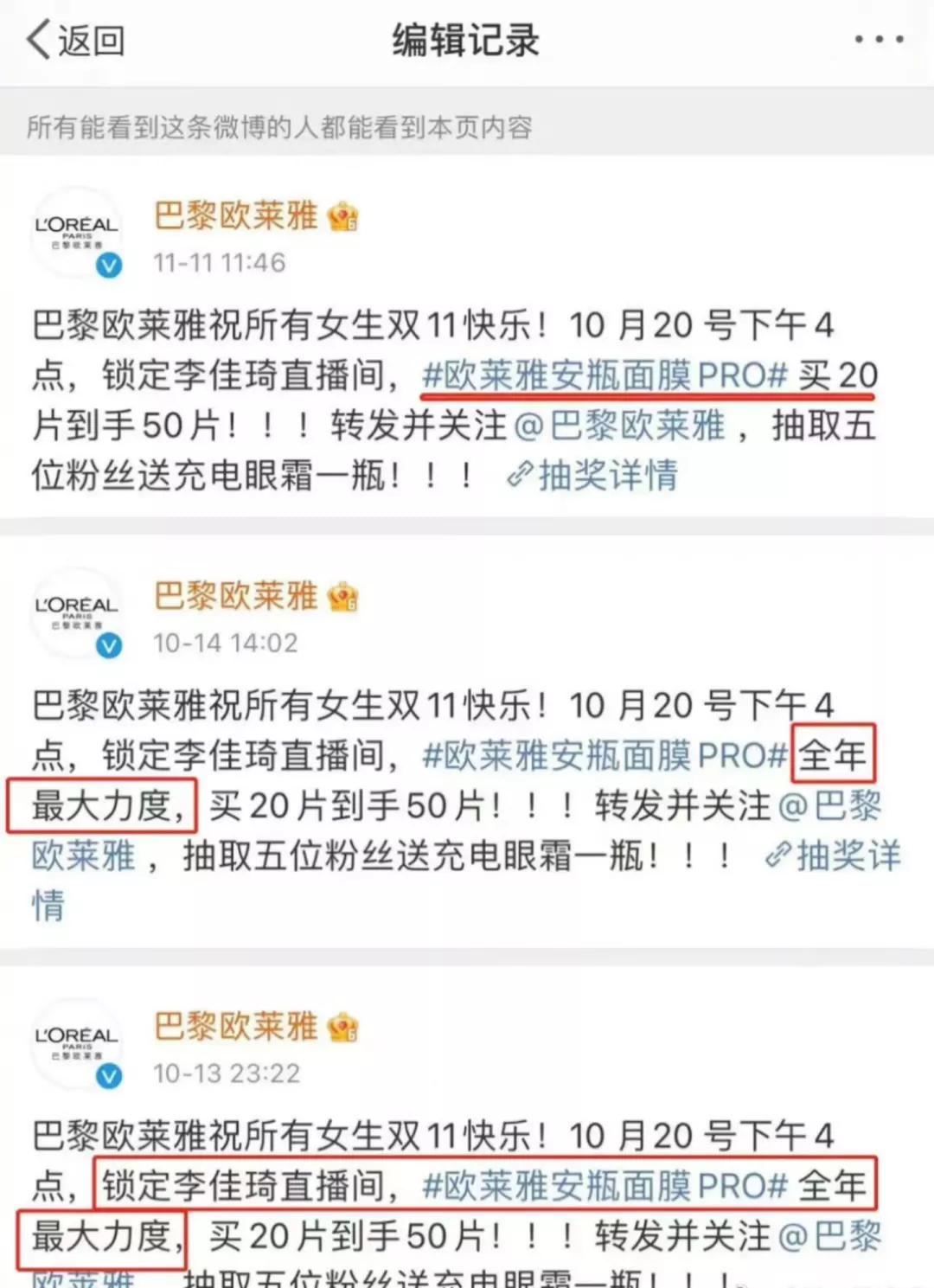 冲破薇娅李佳琦的“最低价”规则，欧莱雅双11起义？
