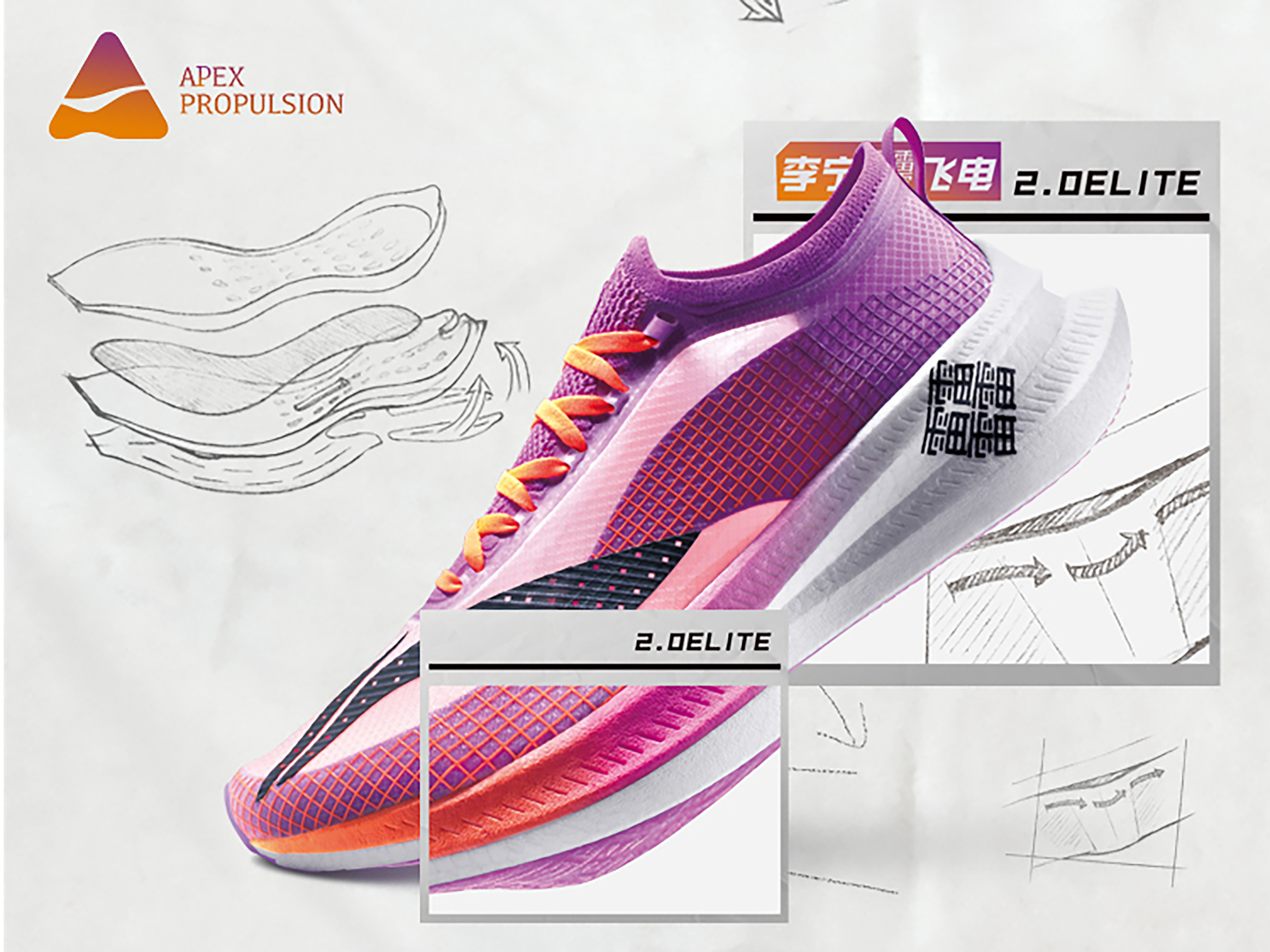 高颜值潮流设计加上顶级科技，成品鞋是预料之外的好看与强劲