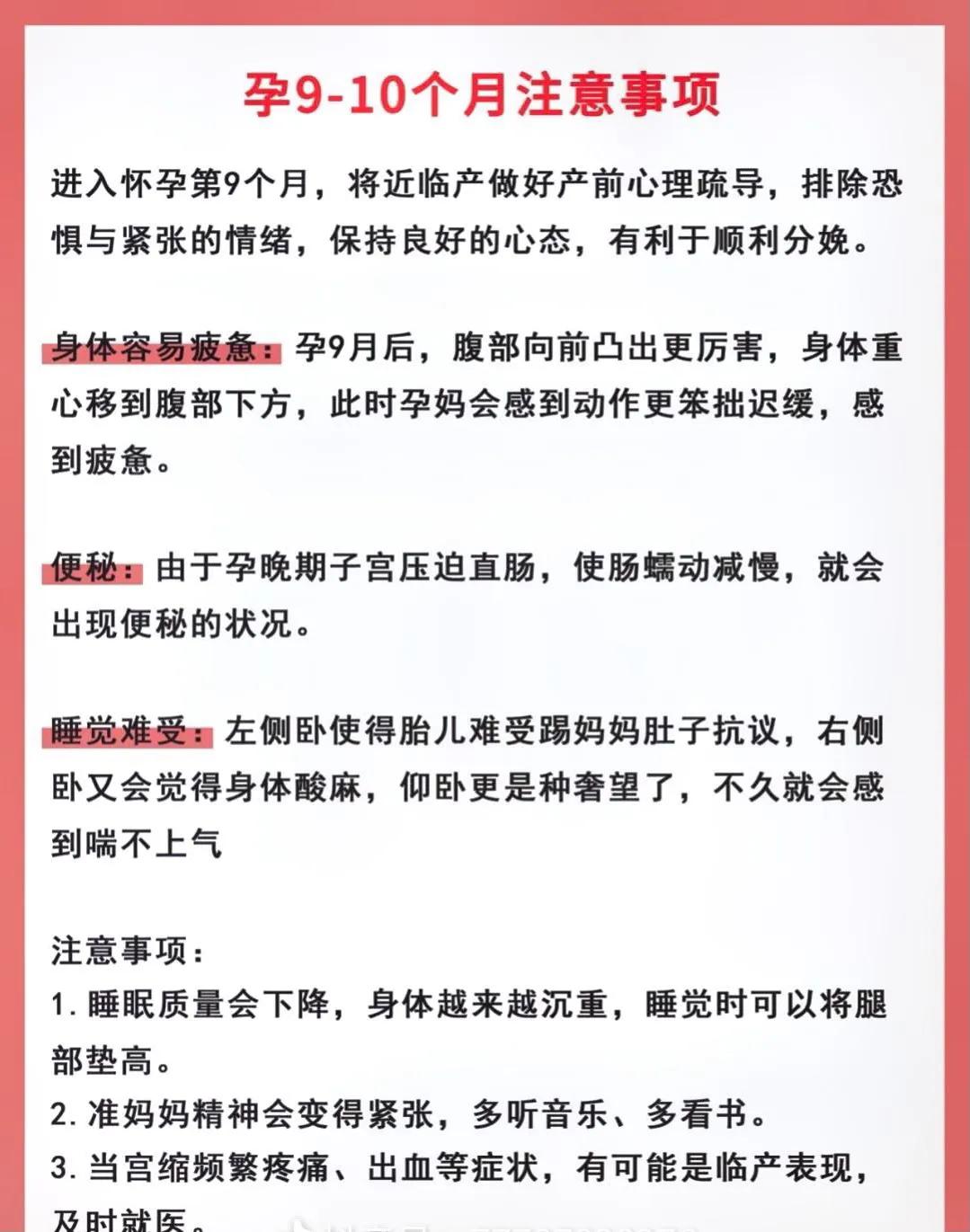 怀孕注意事项和养胎方法,怀孕注意事项大全1-50周