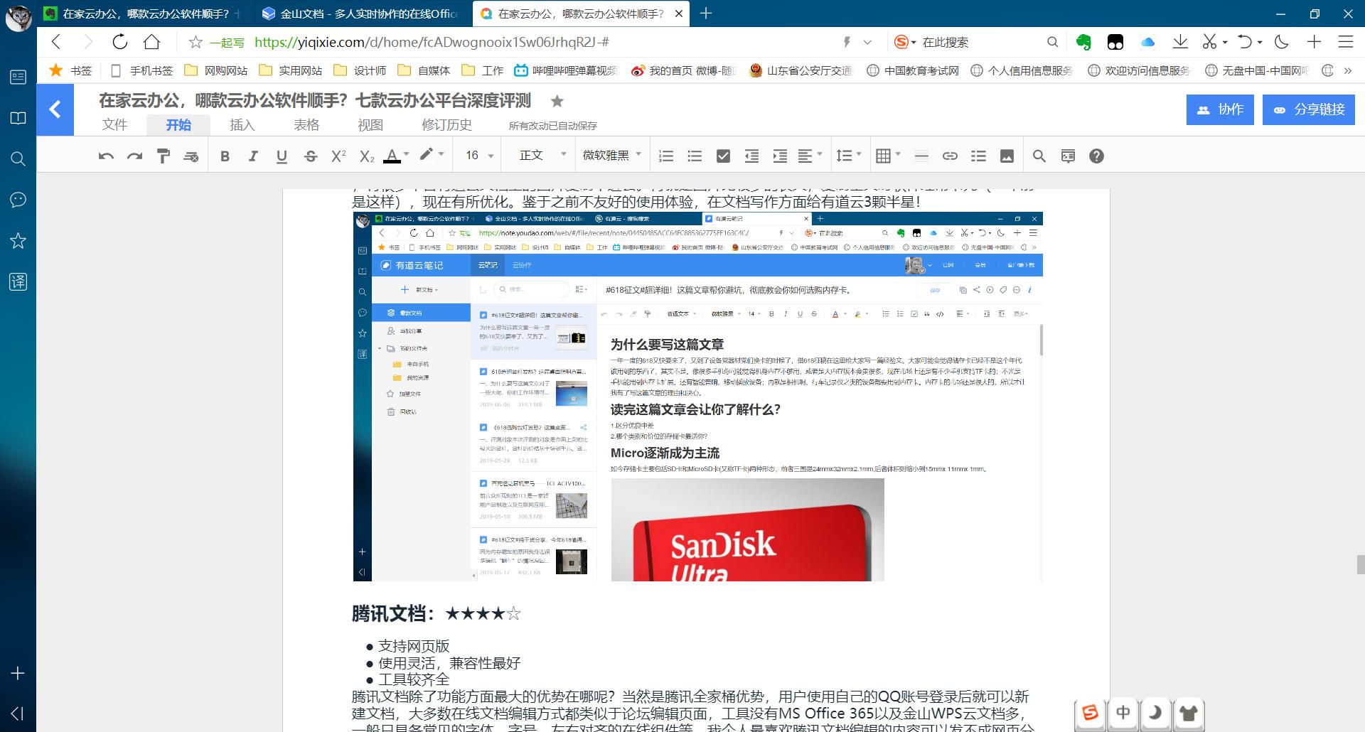 推荐云办公平台,云办公平台哪个好