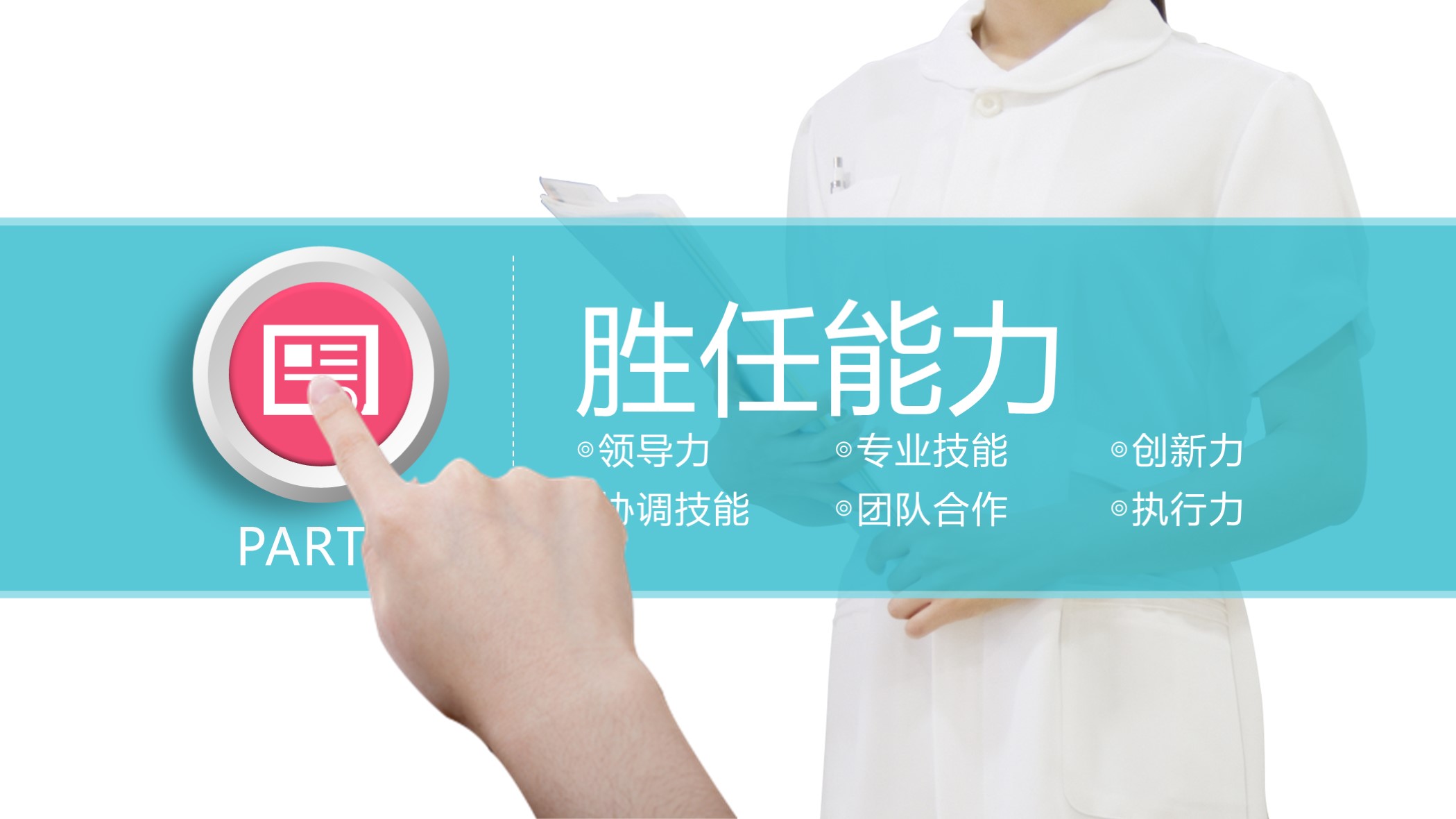医生中级职称竞聘报告ppt,2022护士中级竞聘ppt模板