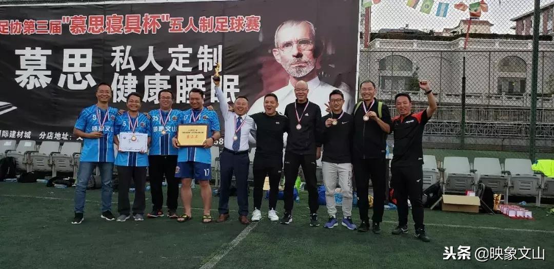 厉害了！我们的映象文山闪电波波足球队