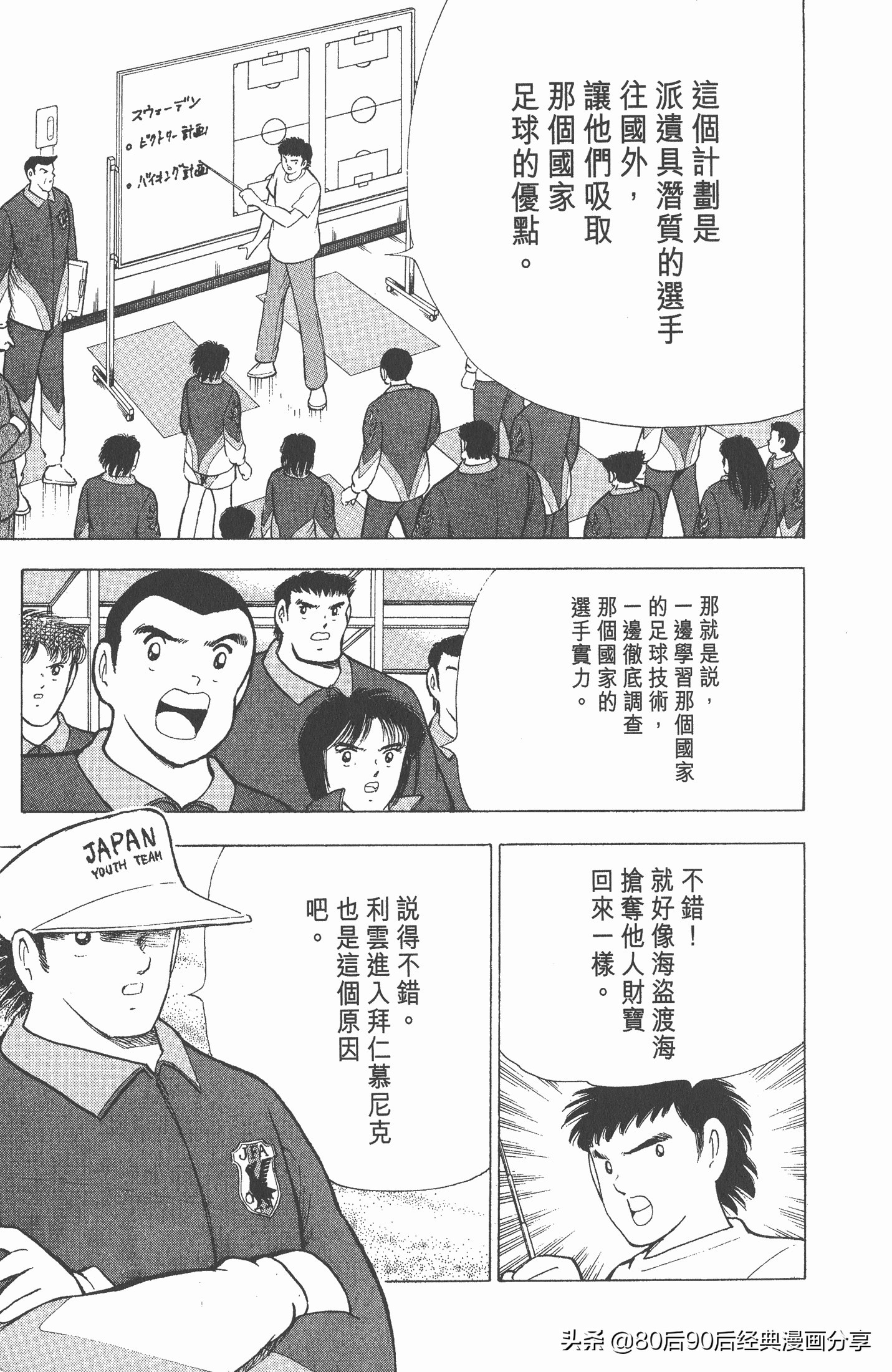 足球小将欧洲篇完整版257,足球小将欧洲大决战下