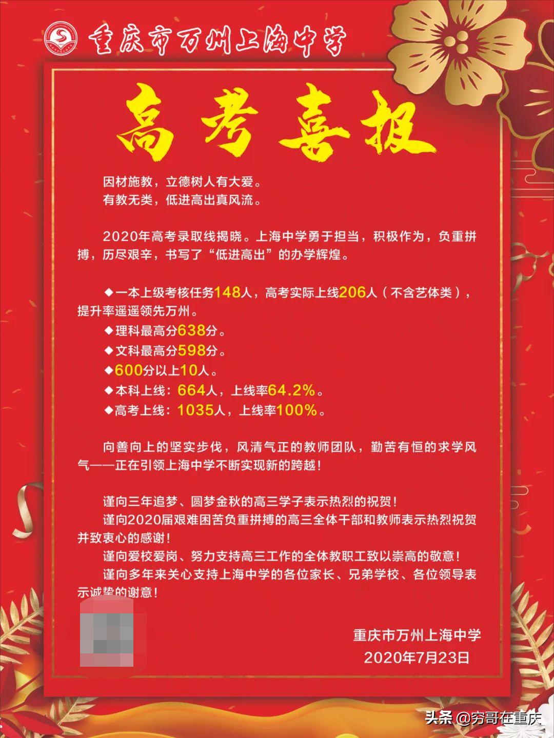 2020年高考渝东北的市重点中学谁成绩最好，是万中还是开州中学？