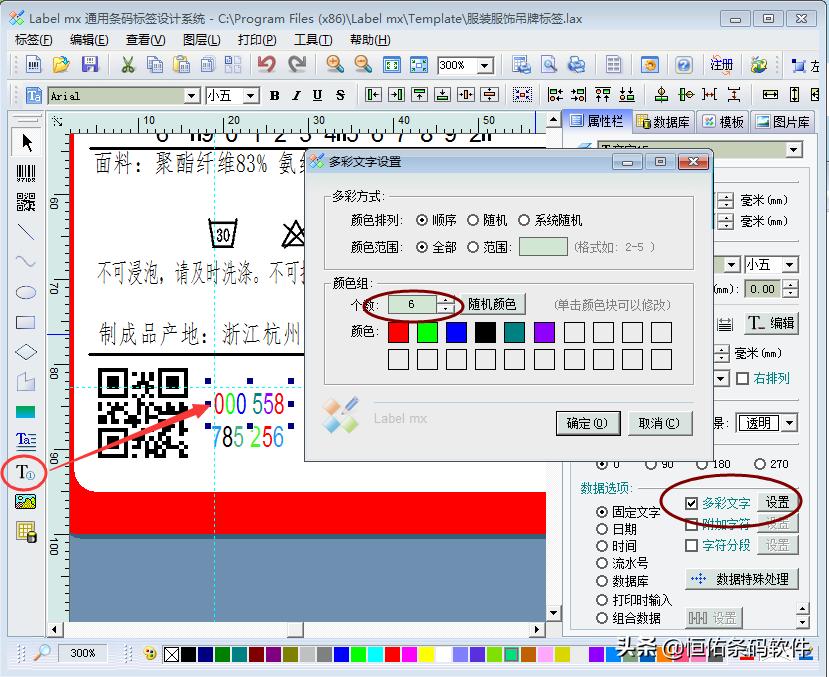 吊牌数字加字母条码怎么生成,服装吊牌条码怎么生成