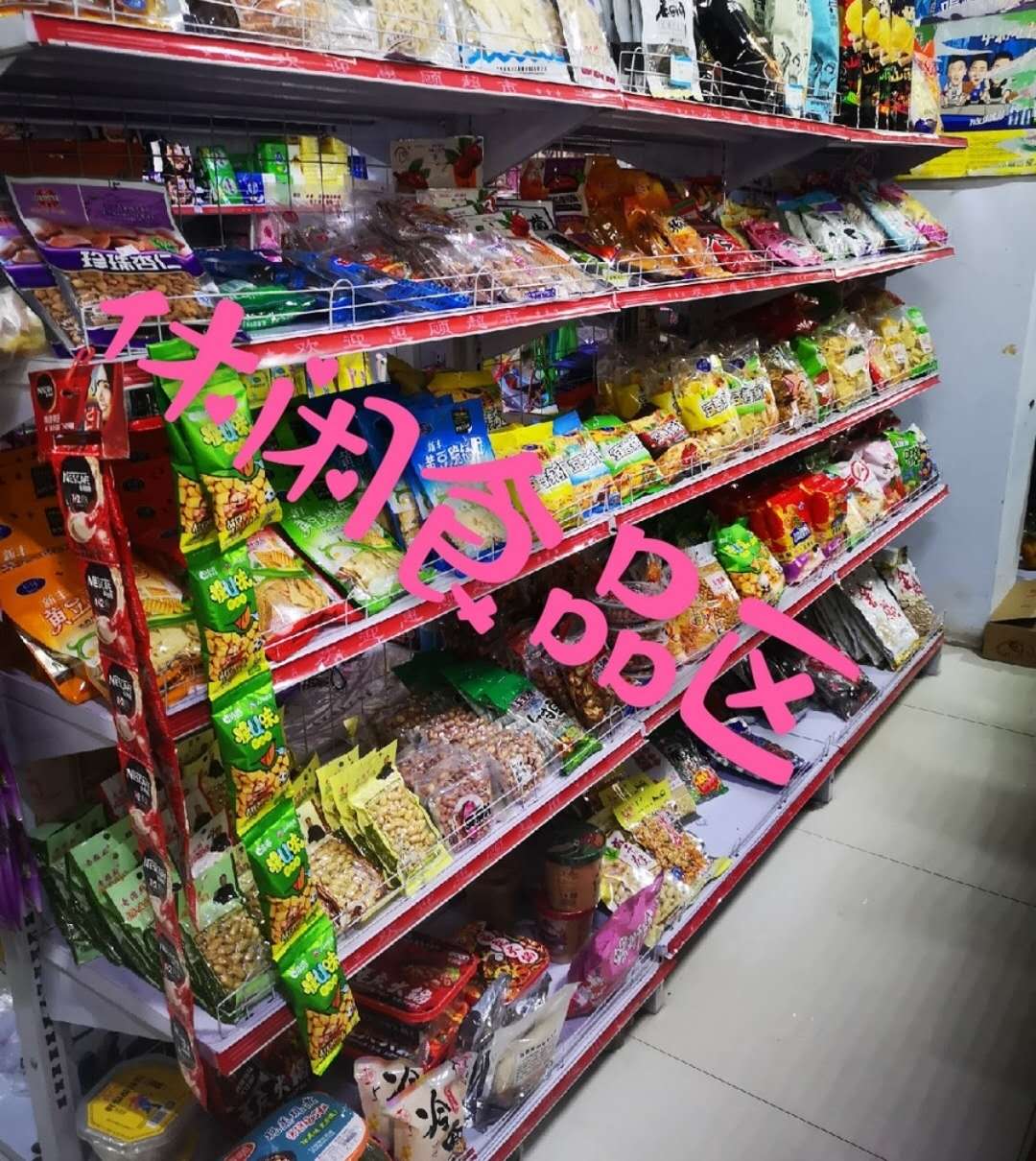 小超市的基本常识,小超市生意怎么做才能越做越好