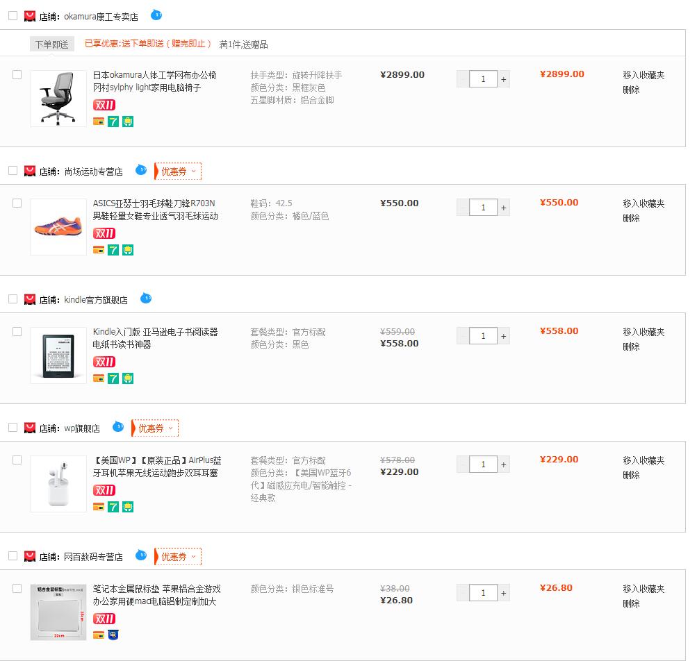 科技宅打算清空购物车，不买就不买，一买还是舍得花钱的