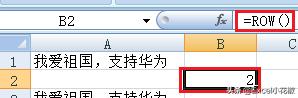 Excel–隔行复制“我爱祖国，支持华为”1万次