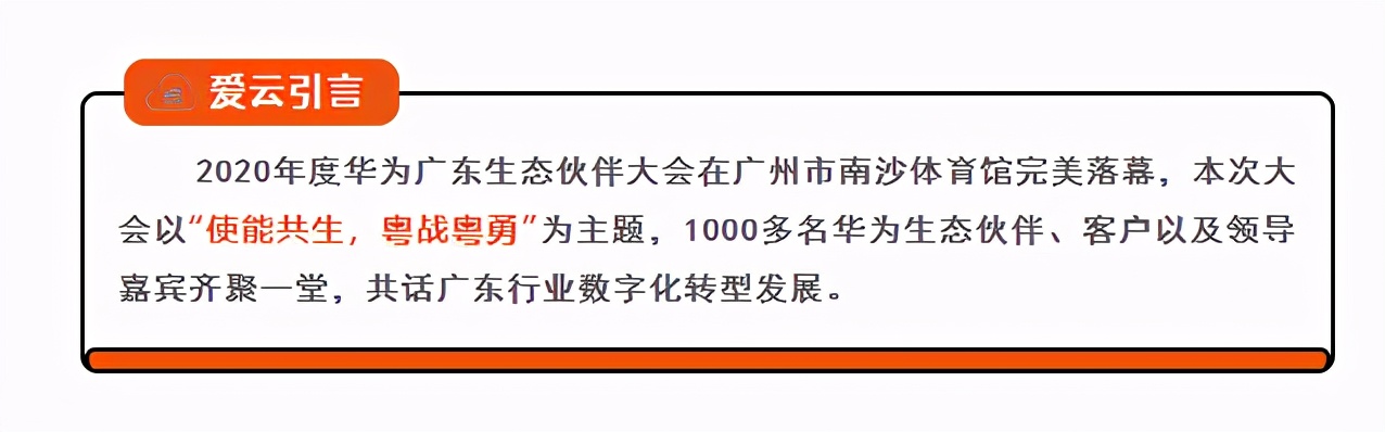 感恩于心,回报于行|华为云最佳云合作伙伴—爱云邀您共享荣光