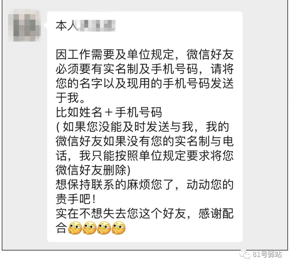 军人要求微信好友实名制,军人微信好友要实名备注吗