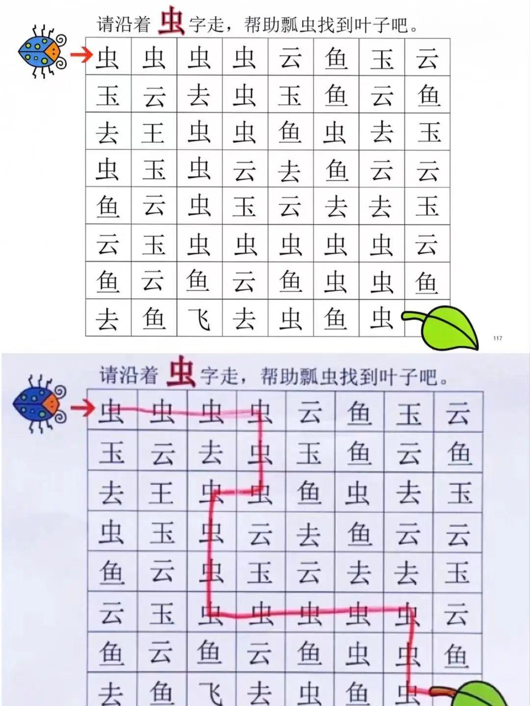 孩子能自主玩的识字游戏,幼儿识字游戏121页
