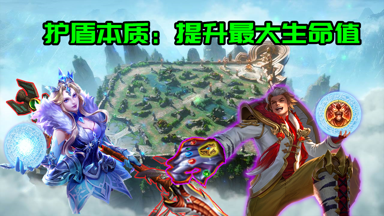 王者荣耀暴击对护盾有效吗,王者荣耀护盾会减免多少伤害