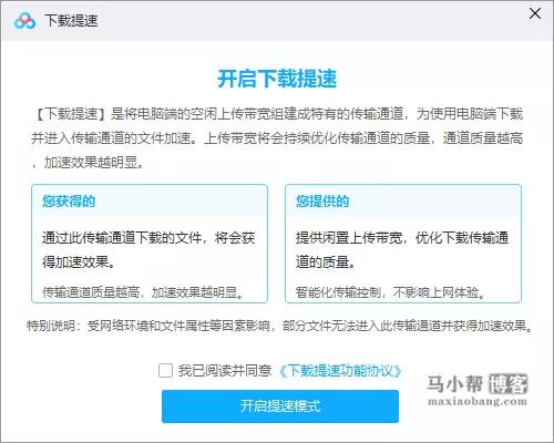 百度网盘里的提速模式是什么,百度网盘的提速模式有用吗